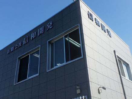 信和開発　建物